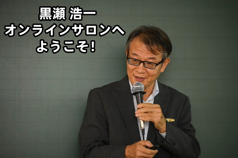 白川方明オンラインサロン